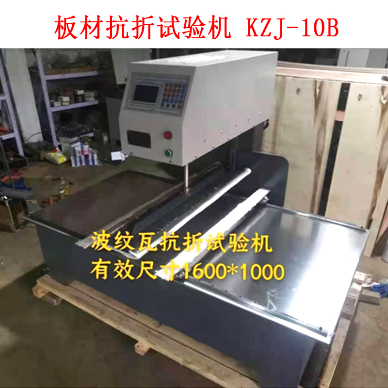 板材抗折試驗機(jī) KZJ-10B.jpg
