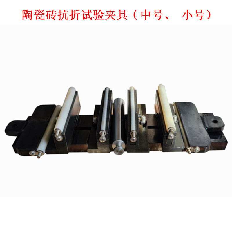 陶瓷磚抗折試驗夾具(中號、小號）.jpg