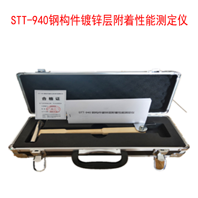 STT-940鋼構(gòu)件鍍鋅層附著性能測定儀的技術指標