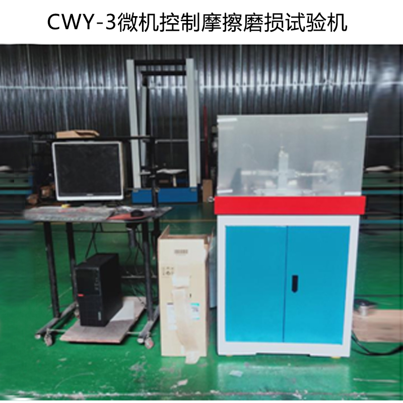 CWY-3往復摩擦試驗機的技術參數(shù)及用途